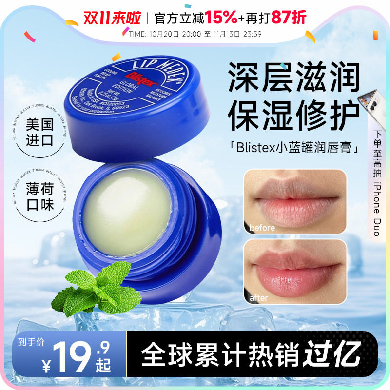 美国blistex/百蕾适小蓝罐润唇膏唇膜女保湿滋润补水防干裂秋冬