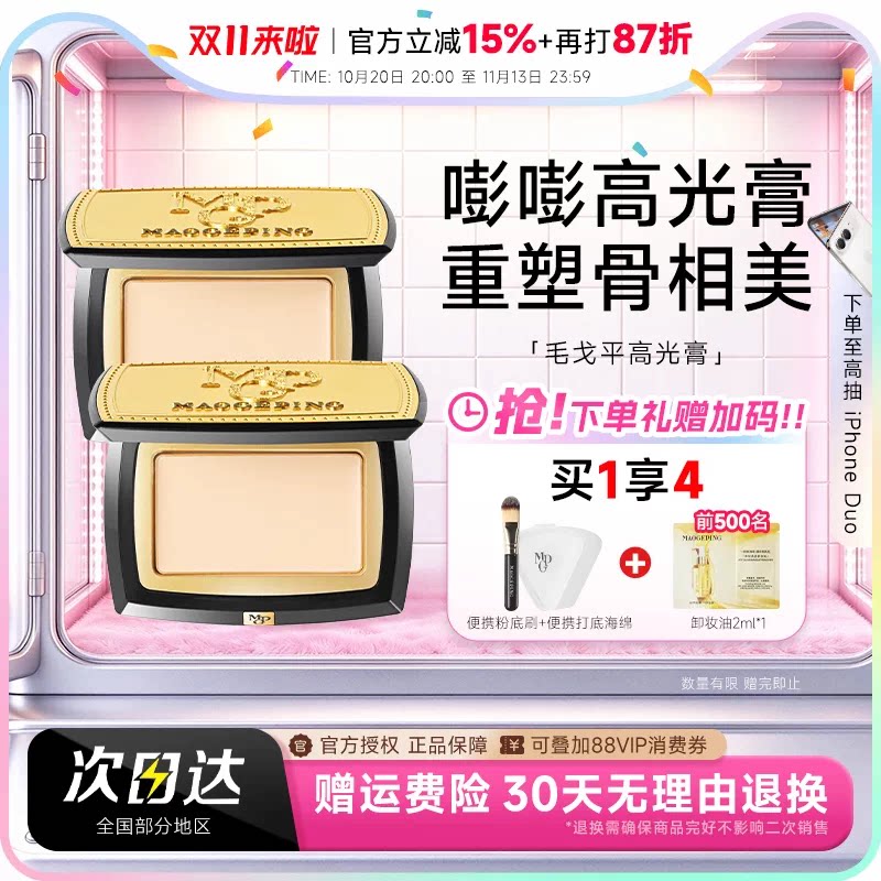 程十安的店 毛戈平高光膏哑光提亮面部面中修容遮泪沟法令纹正品