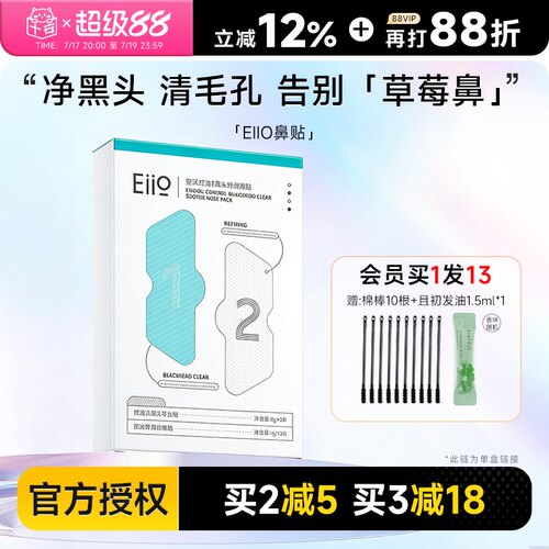 eiio去黑头导出套装收缩毛孔