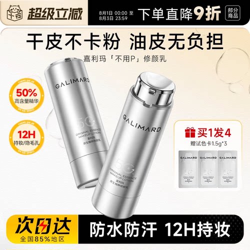 嘉利玛原生精粹修颜乳