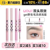 程十安花洛莉亚双头眉笔染眉膏浅色防水持久不脱色根根分明野生眉