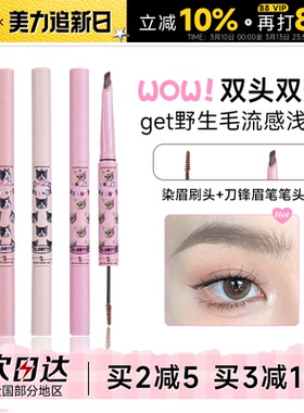 程十安花洛莉亚双头眉笔染眉膏浅色防水持久不脱色根根分明野生眉