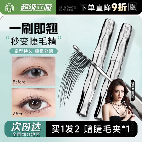 老客优惠价！！三资堂睫毛打底膏