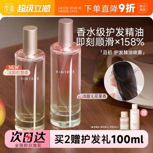 【舒畅推荐】且初护发精油喷雾