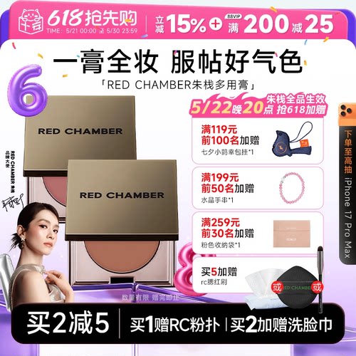 RC朱栈腮红多用膏修容眼影口红