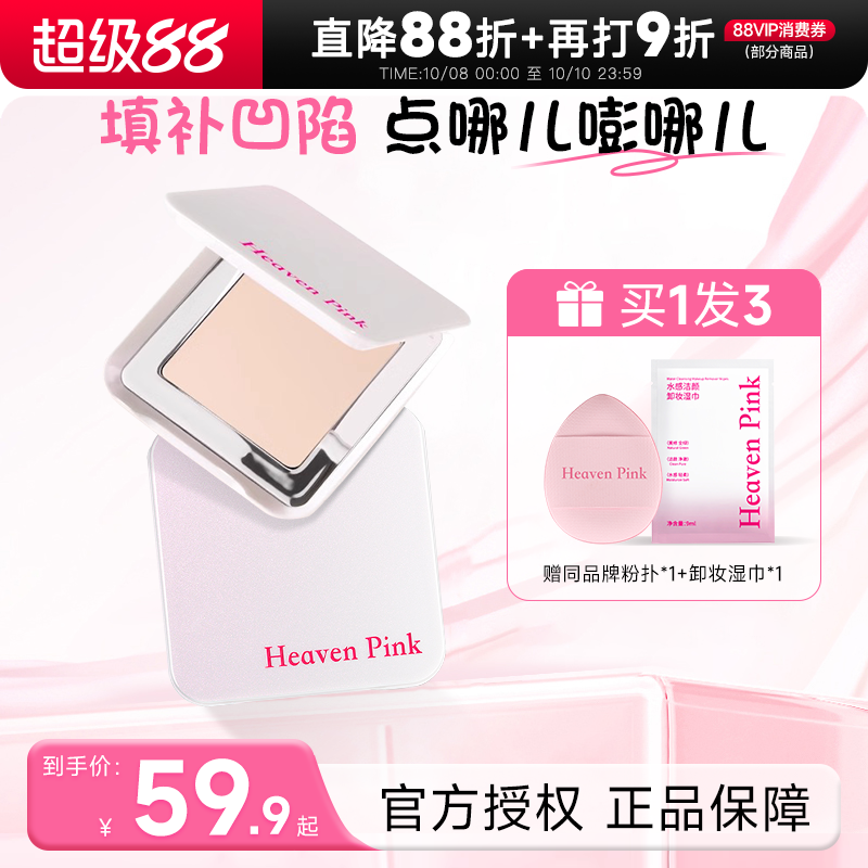heavenpink高光赠粉扑+卸妆湿巾