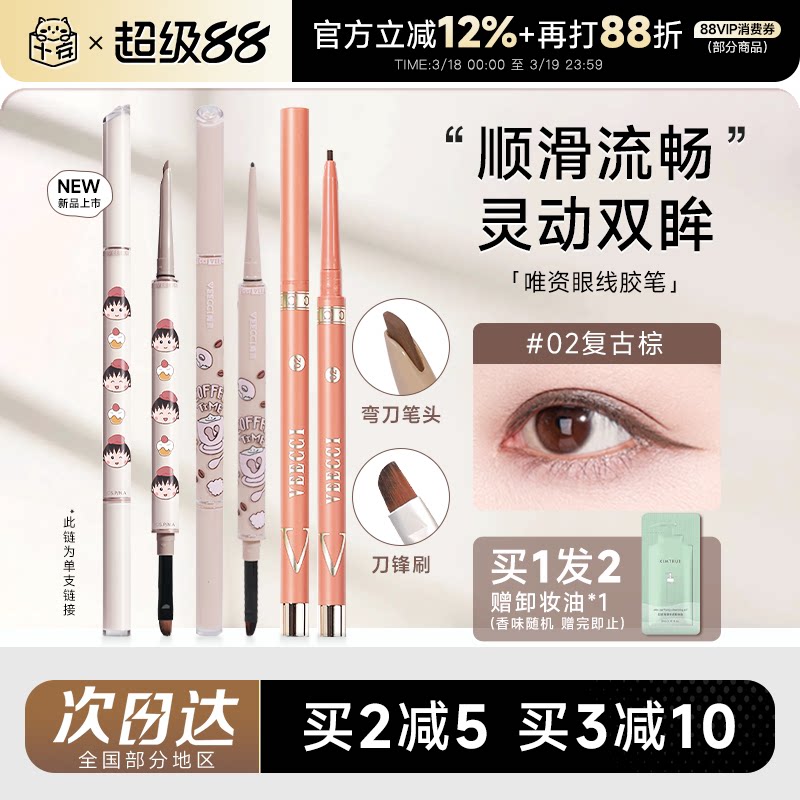 程十安唯资眼线胶笔防水不晕染眼线液笔二合一彩色极细下睫毛新手