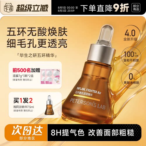 赠7.5ml毕生之研五环精华液4.0