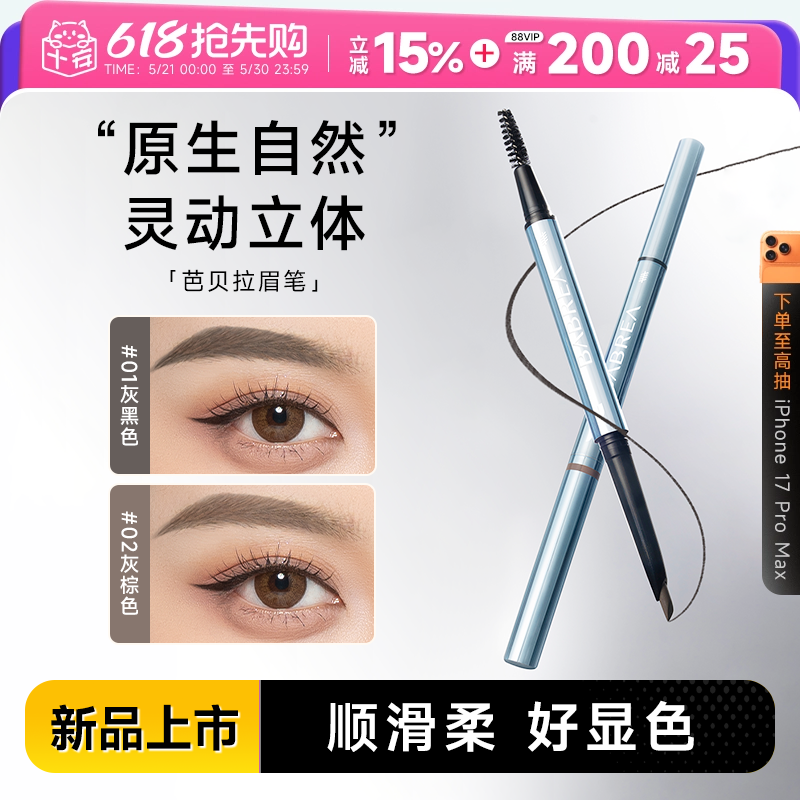 程十安的店芭贝拉砍刀根根分明持久不易脱色眉粉野生眉毛硬芯眉笔