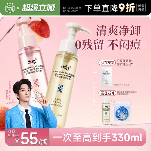 次日达！ddg正品卸妆油