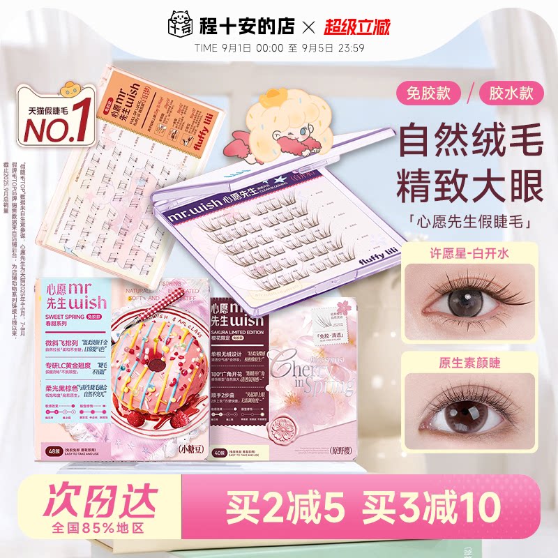 【新品绒樱花】心愿先生假睫毛图片