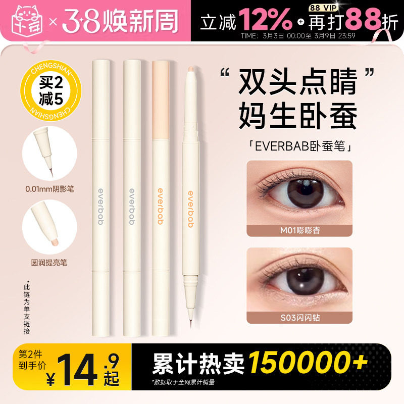 程十安everbab卧蚕笔双头眼线笔胶笔不晕染持久高光提亮笔艾蓓拉 - 程十安的店出品