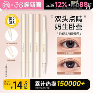 程十安everbab卧蚕笔双头眼线笔胶笔不晕染持久高光提亮笔艾蓓拉