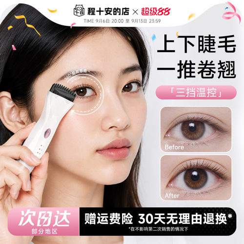下睫毛也能夹！闪美睫毛推卷仪