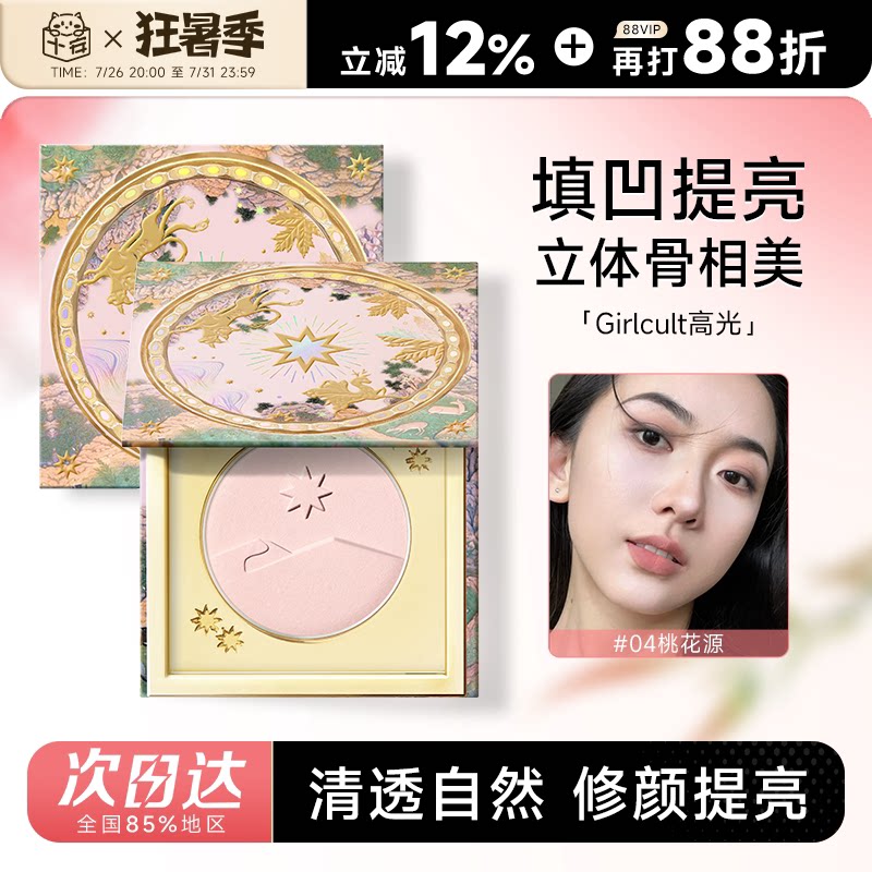 程十安Girlcult桃花源高光哑光膨胀色构奇腮红提亮面中珠光粉修容 - 实物图