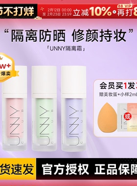 程十安UNNY隔离防晒霜遮瑕三合一悠宜绿色紫色妆前乳素颜霜bb霜女