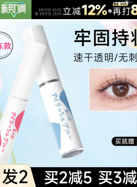 程十安  素之然假睫毛胶水防冻正品持久超粘透明自然新手女无甲醛