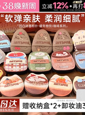 程十安凹凸迷思粉扑咖啡冰大墩粉扑棕贝贝气垫定妆底液专用小粉扑