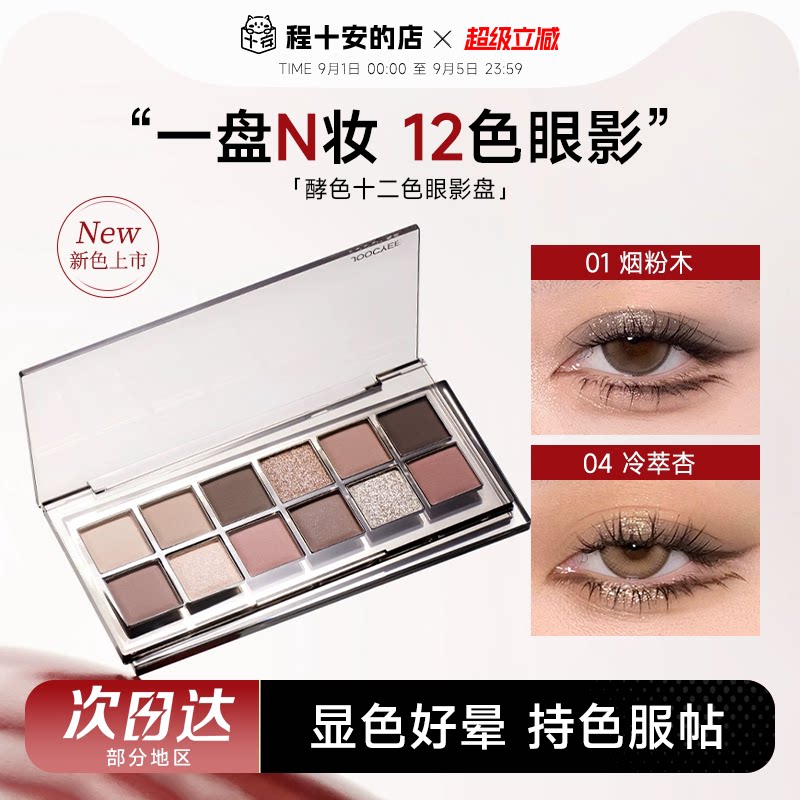 酵色眼影一色多用一盘多妆图片