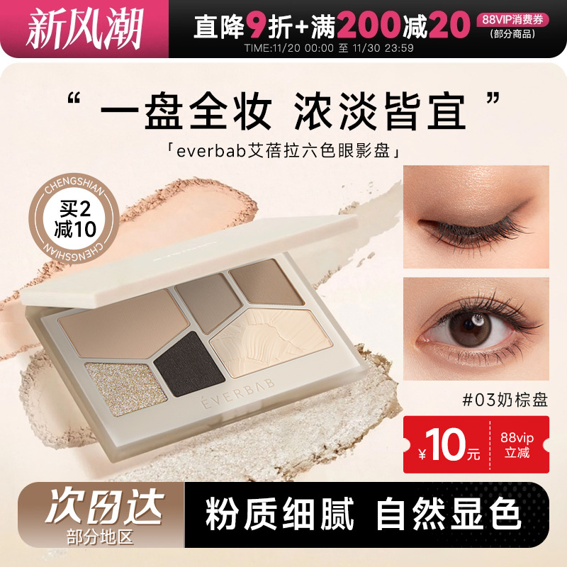 everbab水泥盘修容眼影