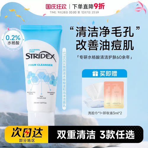 stridex施颜适水杨酸温和洗面奶