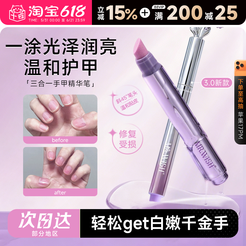 程十安心愿先生护甲精华笔美甲笔指缘油三合一工具修复受损营养液