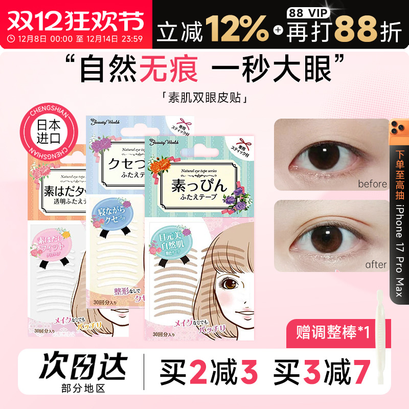 素肌自然隐形双眼皮贴无痕蕾丝