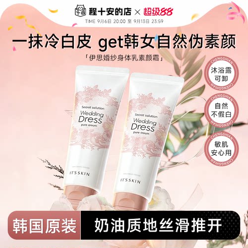 【买1发13】伊思身体素颜霜