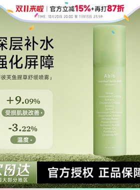 程十安的店Abib阿彼芙鱼腥草舒缓喷雾爽肤水补水屏障保湿妆前湿敷