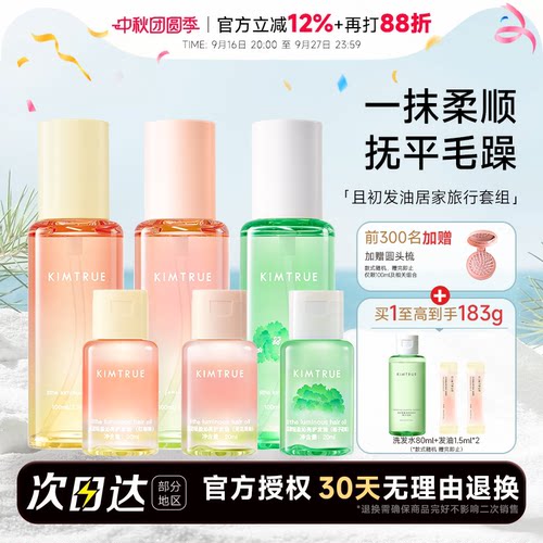 居家旅行套组1次到手120ml