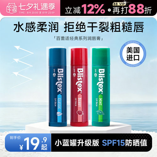 次日达！百蕾适润唇膏
