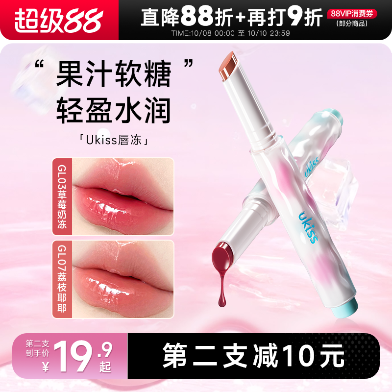 全网hot！水光持色Ukiss嘟嘟唇蜜