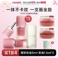 程十安Joocyee酵色多用霜裸色唇颊霜唇泥c06唇釉哑光雾面口红c33