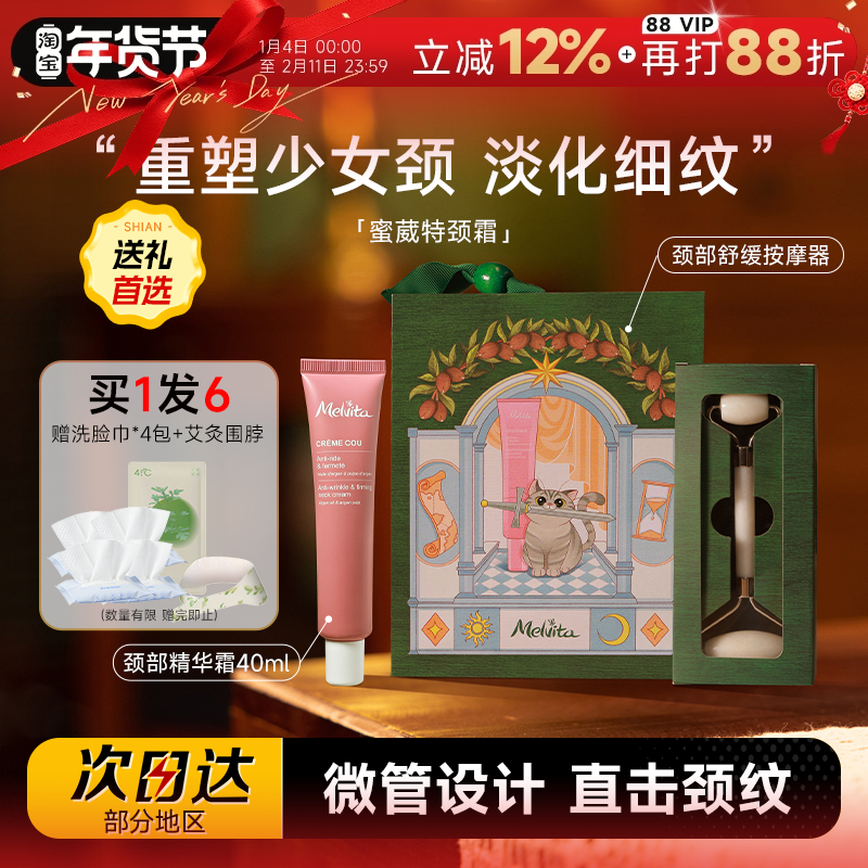 新年礼物 蜜葳特颈霜melvita颈膜淡化颈纹颈部细纹改善提拉柔肤,美容护肤/美体/精油,颈霜,淘宝优惠券,粉丝福利购,淘宝优惠卷