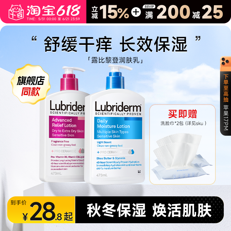 程十安强生露比黎登身体乳lubriderm果酸保湿滋润秋冬持久润肤乳