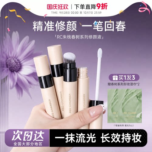 程十安RC朱栈回春修颜笔遮瑕液高光面部蓝色提亮无痕持妆防蹭服帖