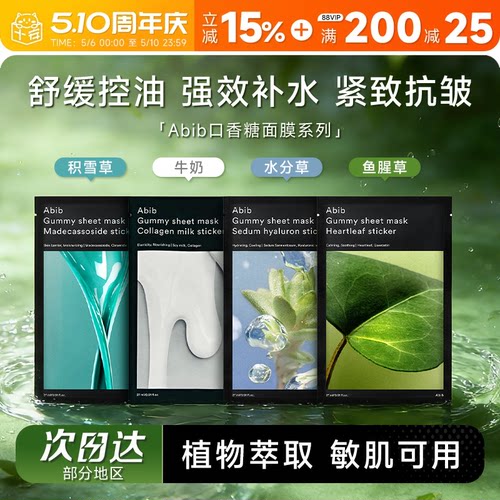 次日达！韩国正品abib口香糖面膜