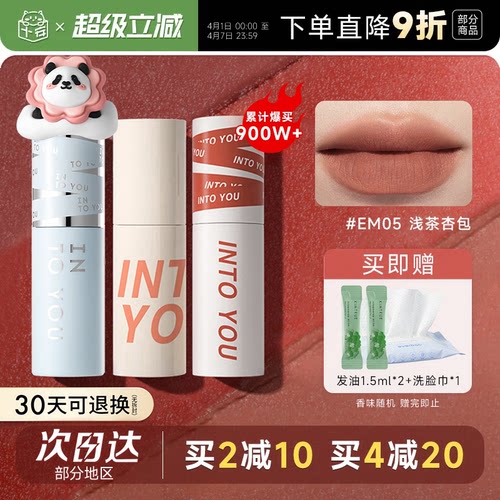 粉丝惊喜价！intoyou唇泥