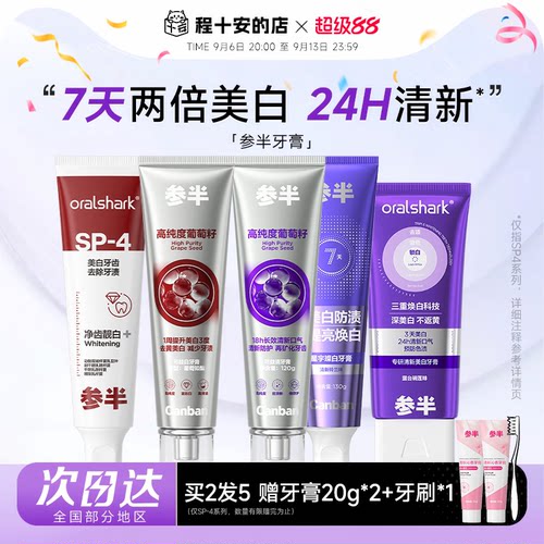 买就赠中样20g参半牙膏