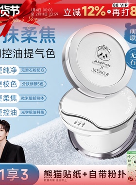 程十安MENOW美诺粉饼萌兰限定补妆定妆粉持久控油遮瑕提亮大白饼