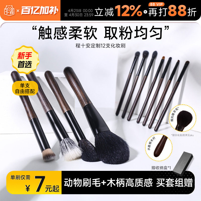 程十安套刷化妆刷套装刷修容腮红散粉眼影刷遮瑕刷眼部全套刷子