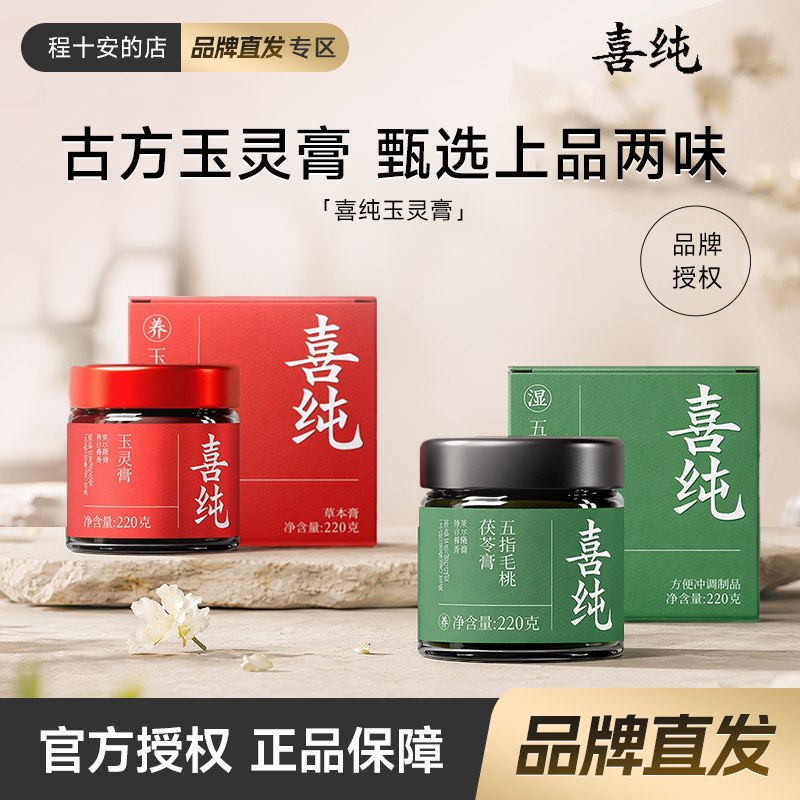 官方授权店喜纯玉灵膏五红粉图片