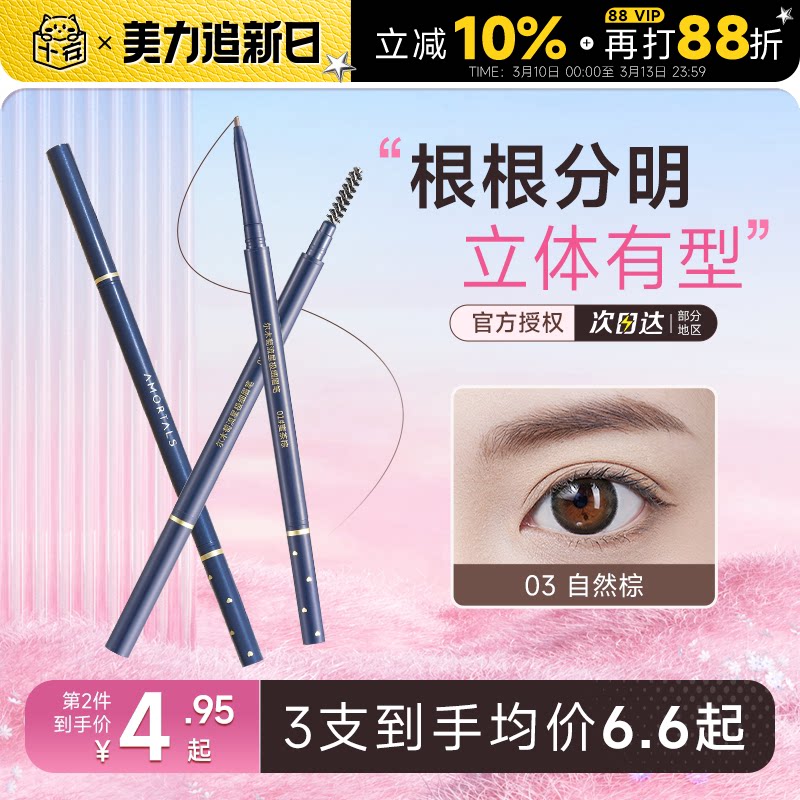 程十安的店尔木萄眉笔极细两支装持适合初学者根根分明野生眉女