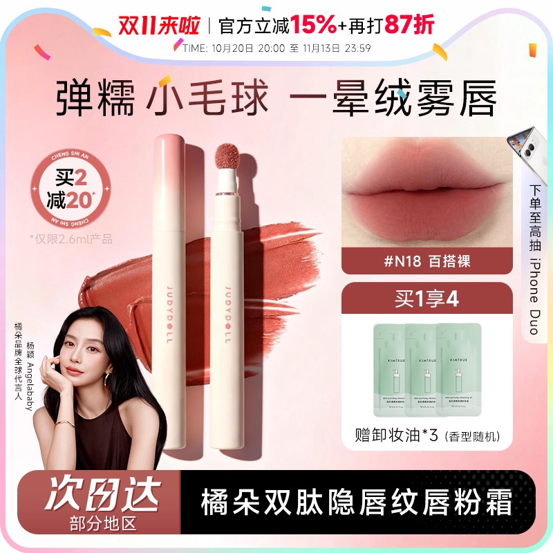 加量36%~橘朵唇粉霜裸色系唇釉