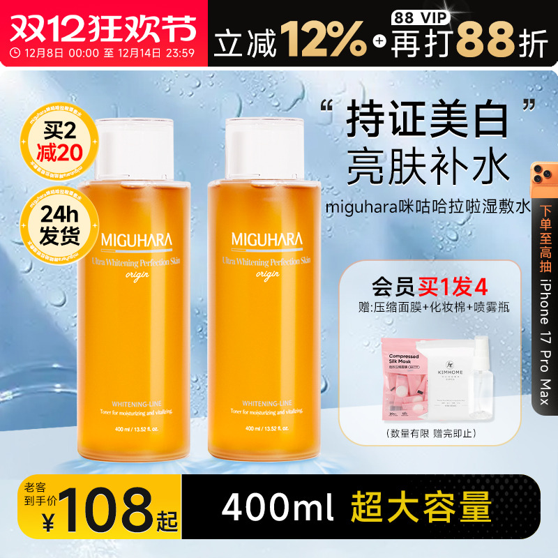 老客享108买1发4咪咕哈啦湿敷水