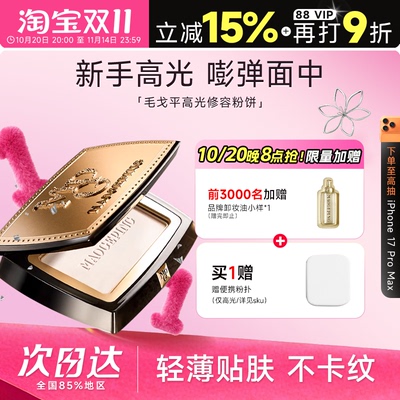 毛戈平光影塑颜高光修容粉饼