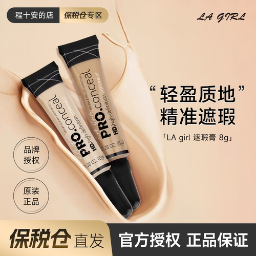 【保税】LAgirl洛杉矶女孩遮瑕膏