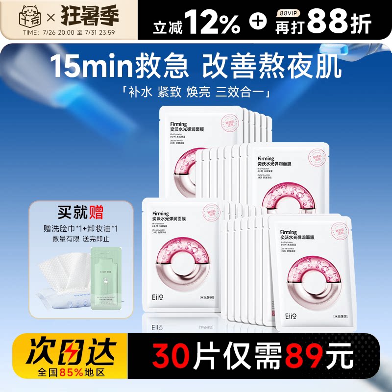 程十安eiio奕沃水光面膜补水弹润嘭弹保湿缓解敏肌面膜熬夜肌推荐 - 实物图