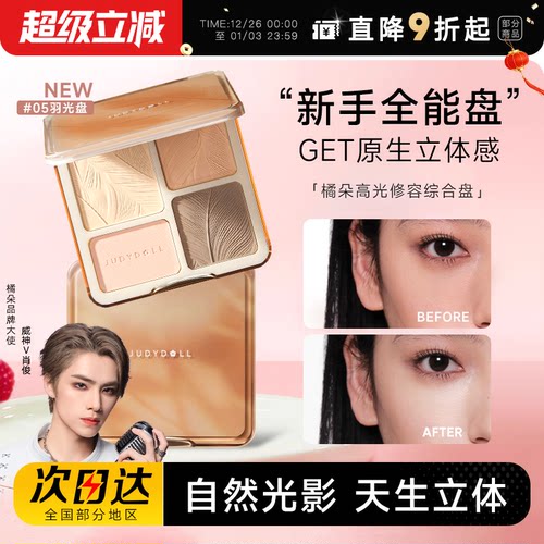 橘朵高光修容综合盘哑光眼影