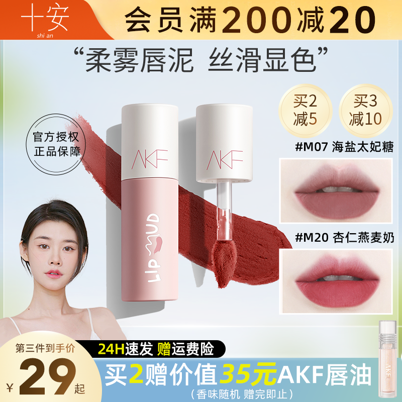 程十安AKF的唇泥口红唇釉女M07雾面哑光小众品牌平价学生女M20akf